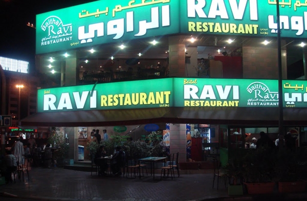 Baithal Ravi Restaurant Bur Dubai